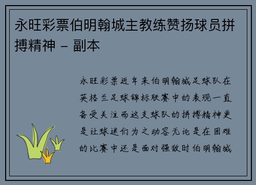 永旺彩票伯明翰城主教练赞扬球员拼搏精神 - 副本