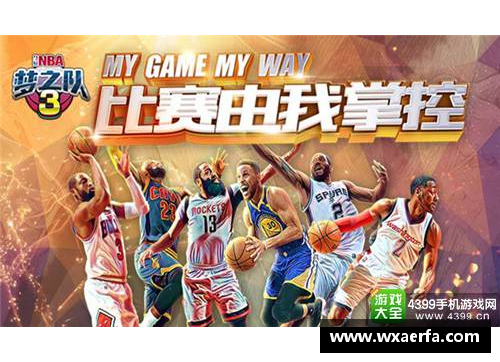 永旺彩票NBA：无畏拼搏，梦想与汗水的篮球之路 - 副本