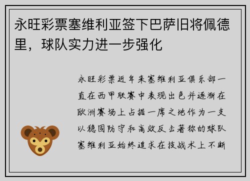 永旺彩票塞维利亚签下巴萨旧将佩德里，球队实力进一步强化