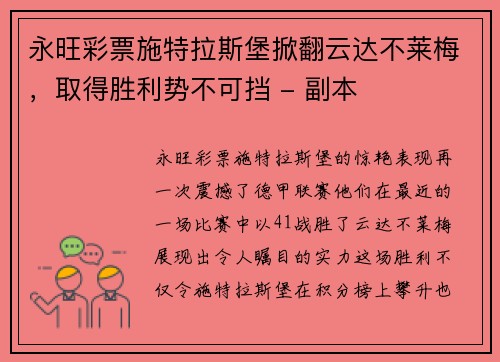 永旺彩票施特拉斯堡掀翻云达不莱梅，取得胜利势不可挡 - 副本