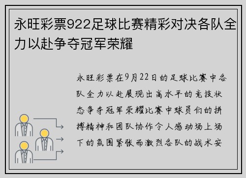 永旺彩票922足球比赛精彩对决各队全力以赴争夺冠军荣耀