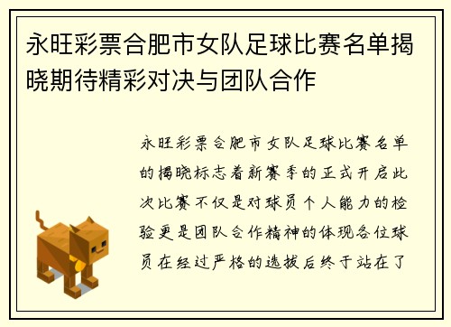 永旺彩票合肥市女队足球比赛名单揭晓期待精彩对决与团队合作