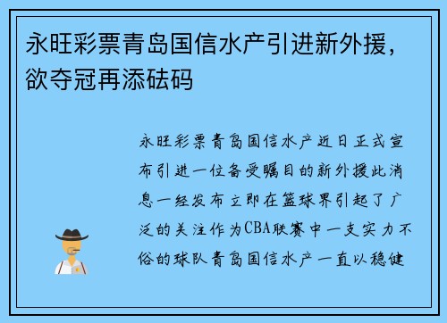 永旺彩票青岛国信水产引进新外援，欲夺冠再添砝码