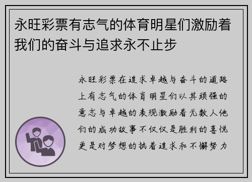 永旺彩票有志气的体育明星们激励着我们的奋斗与追求永不止步