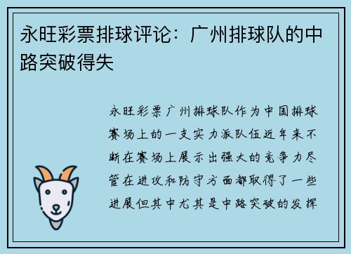 永旺彩票排球评论：广州排球队的中路突破得失