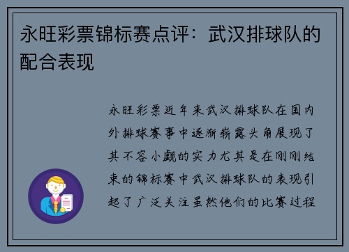 永旺彩票锦标赛点评：武汉排球队的配合表现