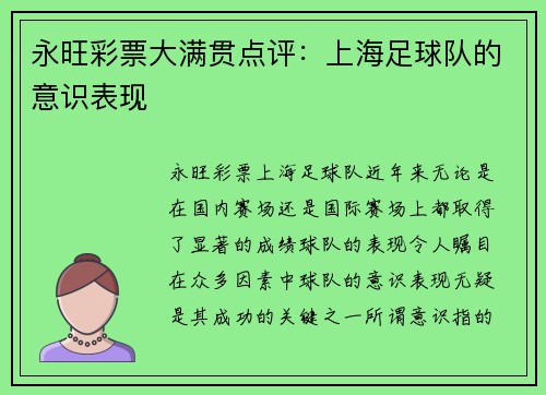 永旺彩票大满贯点评：上海足球队的意识表现