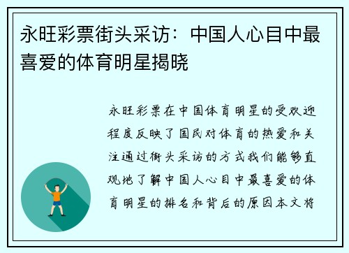 永旺彩票街头采访：中国人心目中最喜爱的体育明星揭晓