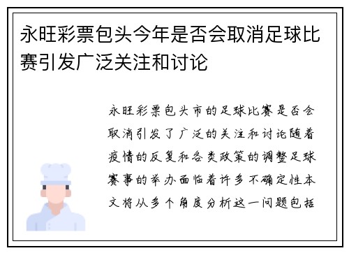 永旺彩票包头今年是否会取消足球比赛引发广泛关注和讨论