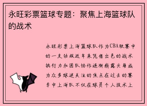 永旺彩票篮球专题：聚焦上海篮球队的战术