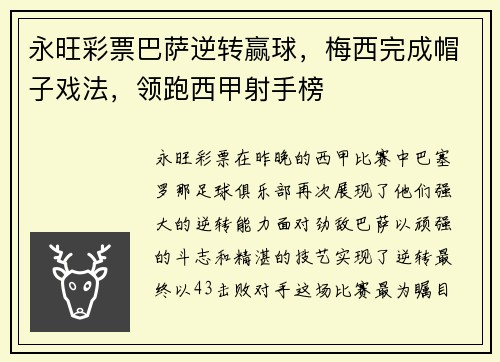 永旺彩票巴萨逆转赢球，梅西完成帽子戏法，领跑西甲射手榜