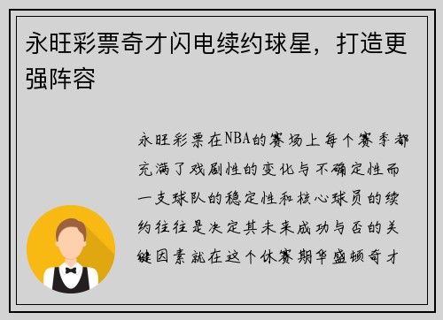 永旺彩票奇才闪电续约球星，打造更强阵容