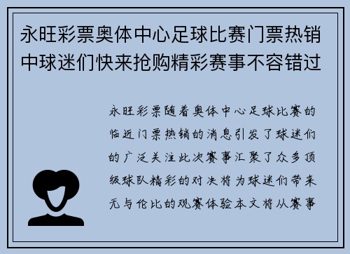 永旺彩票奥体中心足球比赛门票热销中球迷们快来抢购精彩赛事不容错过