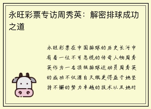 永旺彩票专访周秀英：解密排球成功之道