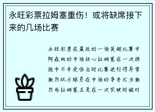 永旺彩票拉姆塞重伤！或将缺席接下来的几场比赛