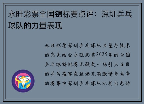 永旺彩票全国锦标赛点评：深圳乒乓球队的力量表现