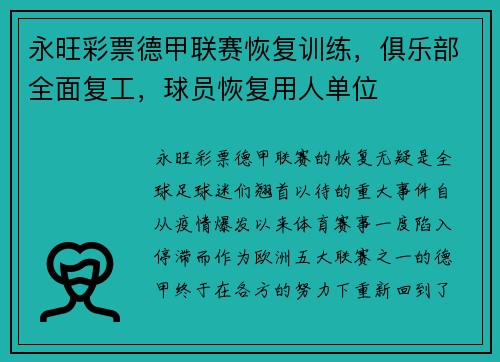 永旺彩票德甲联赛恢复训练，俱乐部全面复工，球员恢复用人单位