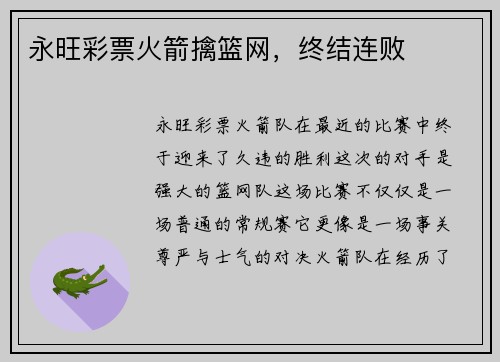 永旺彩票火箭擒篮网，终结连败