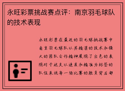 永旺彩票挑战赛点评：南京羽毛球队的技术表现