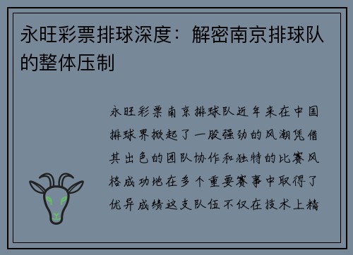 永旺彩票排球深度：解密南京排球队的整体压制